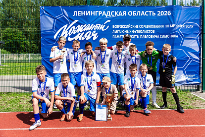 Футбольная команда «Смена-ЛАЭС» из Соснового Бора — победитель регионального турнира «Кожаный мяч»