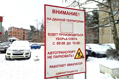 Уберите автомобили: где в Сосновом Бору будут чистить снег с 2 по 6 февраля