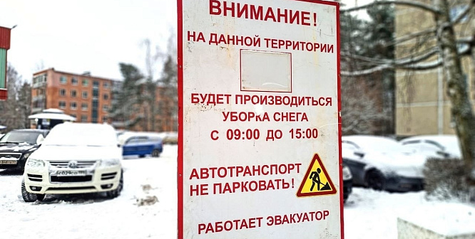 Уберите автомобили: где в Сосновом Бору будут чистить снег с 2 по 6 февраля