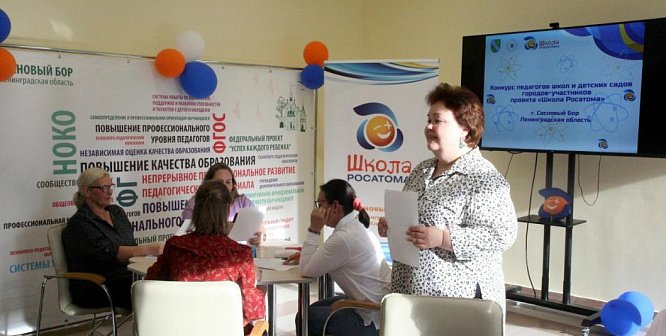 Шесть педагогов из Соснового Бора вышли в полуфинал «Школы Росатома»